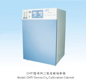 CHP系列二氧化碳培養箱