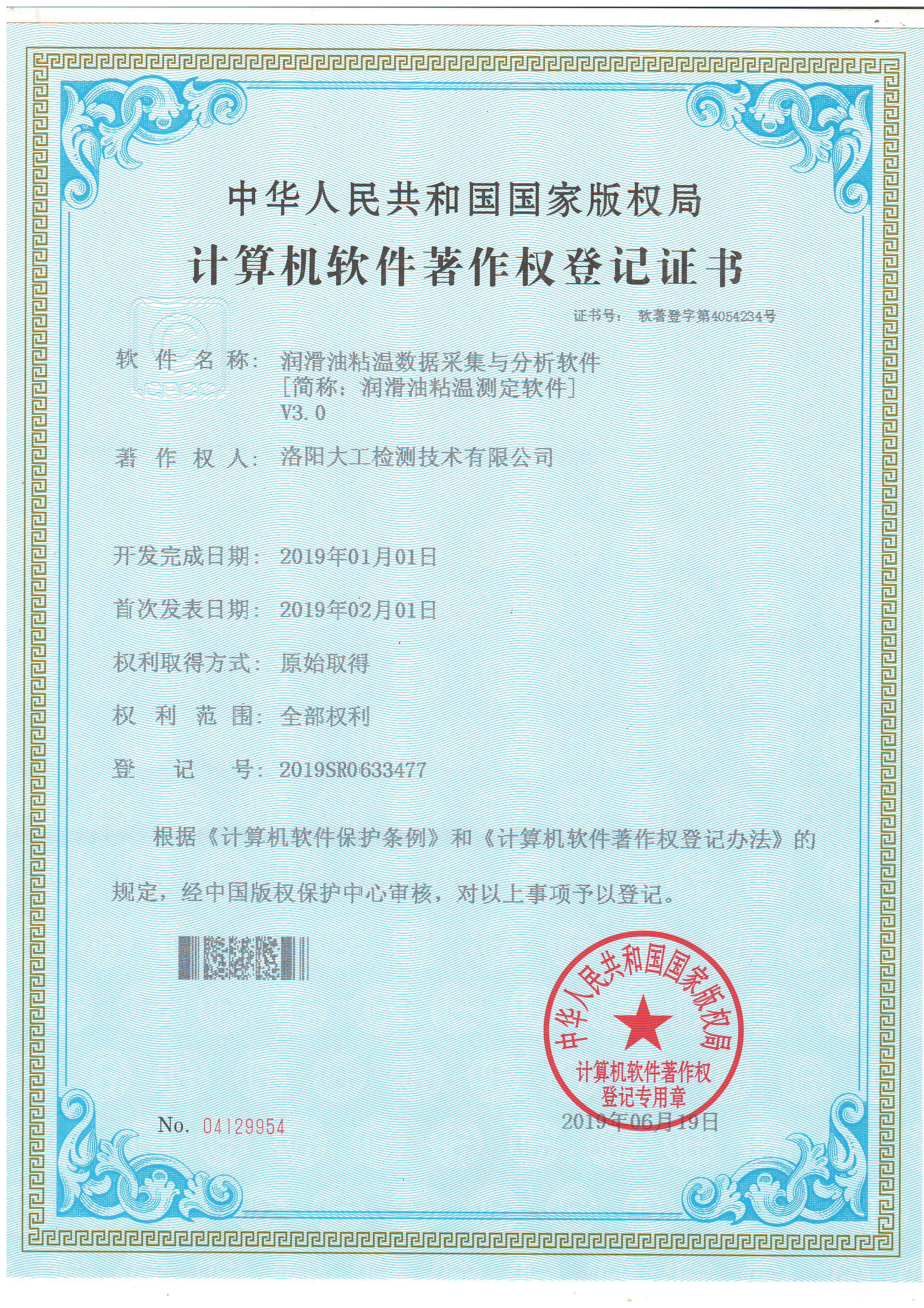 軟著證書(shū)